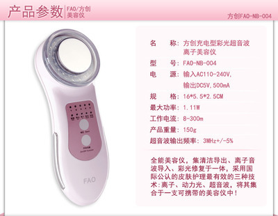 可充電彩光正負離子超聲波美容儀 技術(shù)創(chuàng)新與廠家介紹