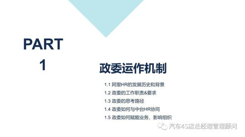 阿里巴巴組織能力建設的核心密碼 戰略、文化與人才驅動的三角模型