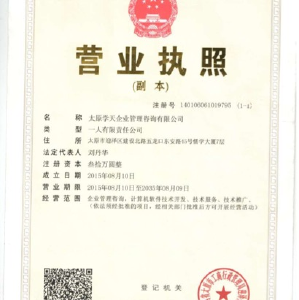 企業(yè)管理咨詢 太原學(xué)天企業(yè)管理咨詢的價值與實踐