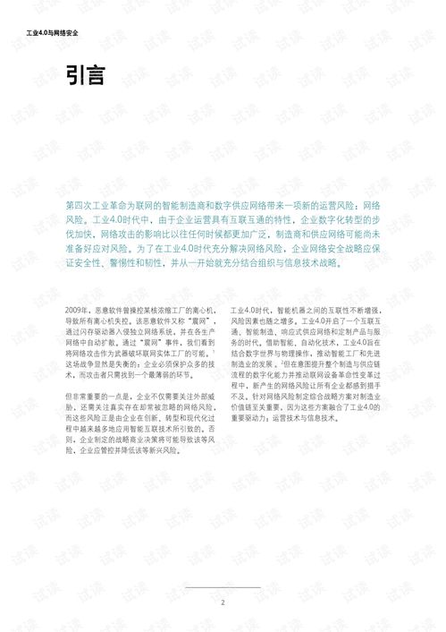 工業(yè)4.0與網(wǎng)絡(luò)安全 聯(lián)網(wǎng)生產(chǎn)時代的風(fēng)險管理